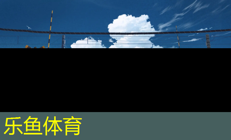 <strong>乐鱼体育官方网站,海盐观海园塑胶跑道</strong>