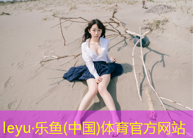 <strong>乐鱼体育,公园塑胶跑道验收要求标准</strong>