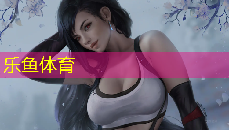 <strong>乐鱼体育,塑胶跑道单位用料</strong>