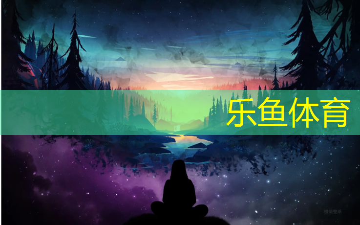 乐鱼体育,扫雪塑胶跑道
