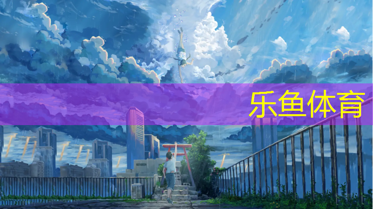 塑胶跑道泛白怎样做好看