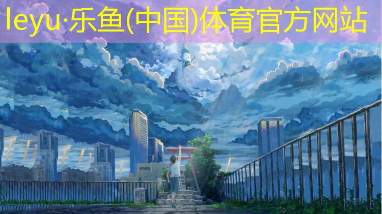 诚信体育塑胶跑道小辉
